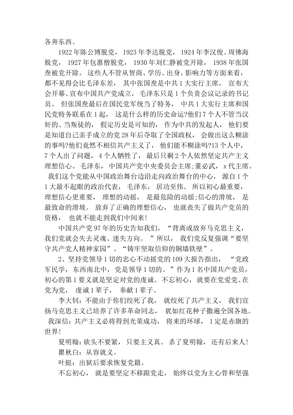 zuixin2021重温党史党课讲稿.doc_第2页