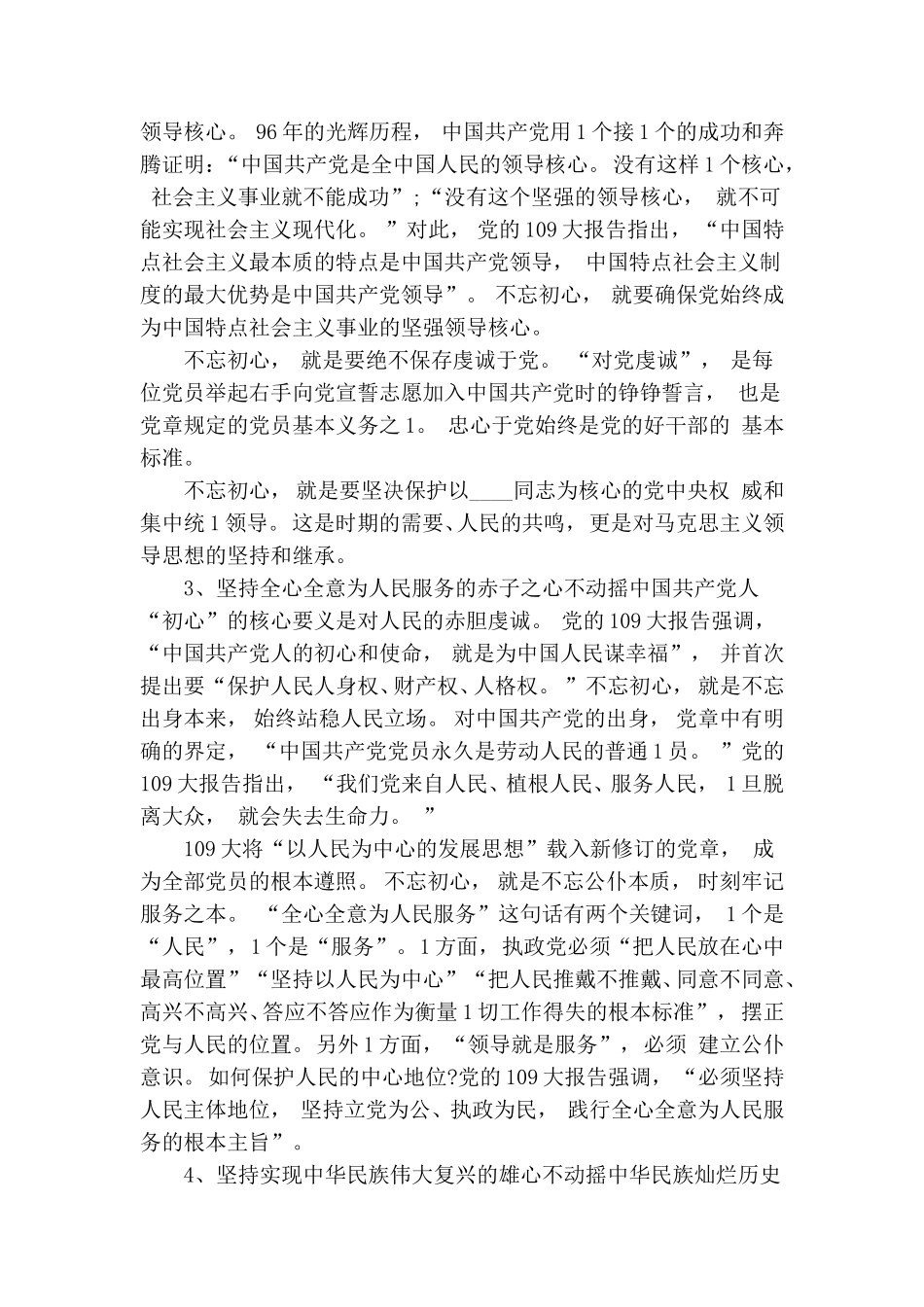 zuixin2021重温党史党课讲稿.doc_第3页