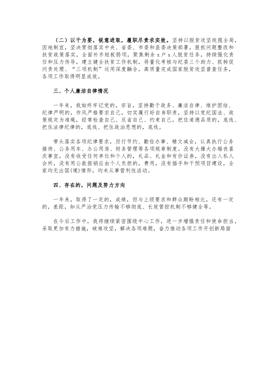 (写作交流)2021乡镇个人述职述廉报告.docx_第2页