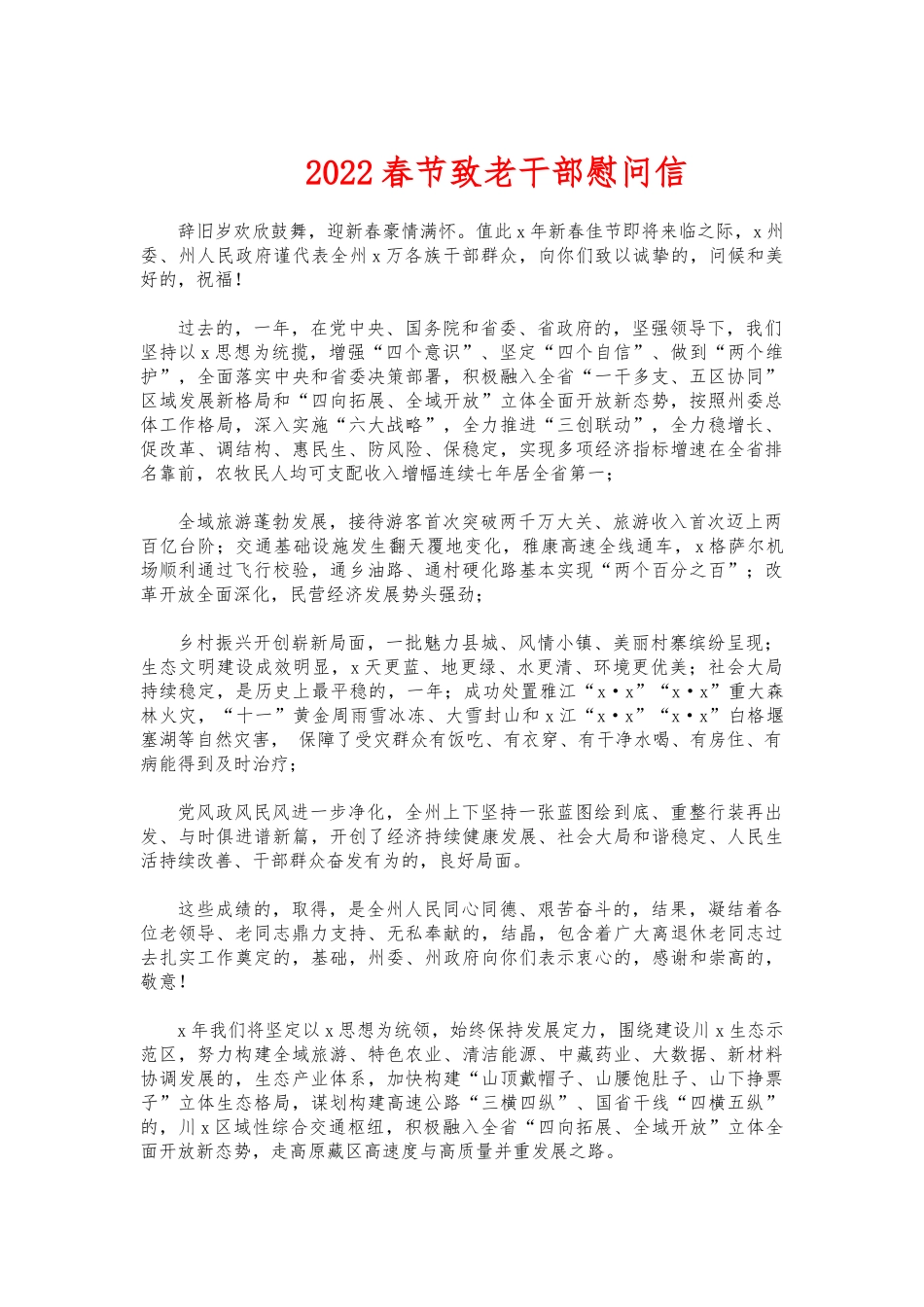 (写作交流)2022春节致老干部慰问信.docx_第1页