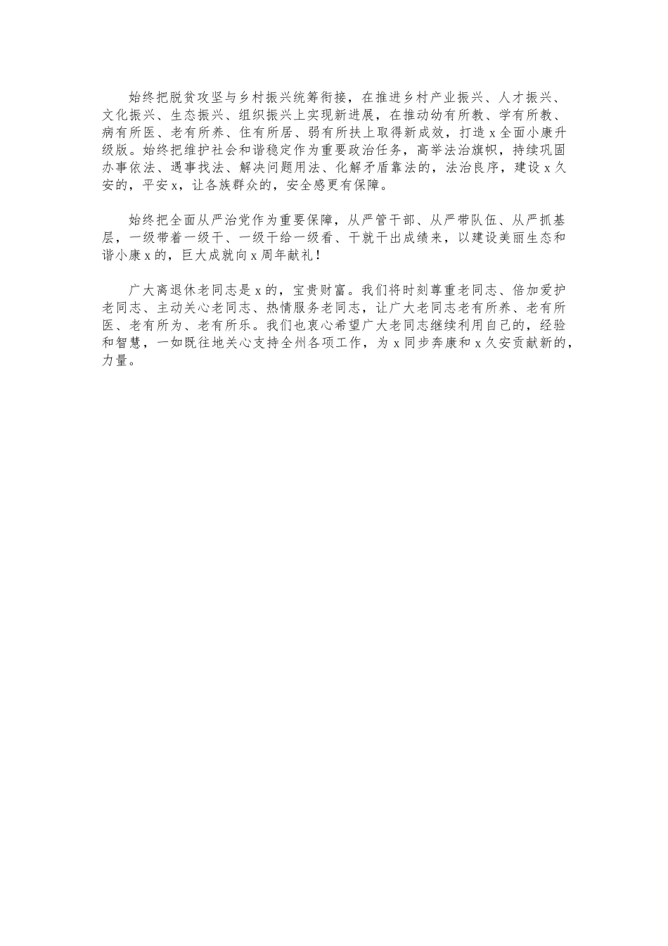 (写作交流)2022春节致老干部慰问信.docx_第2页