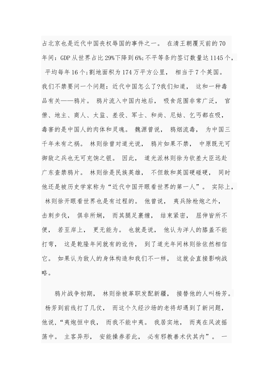 zuixin党课讲稿9550字范文：党史、国史党课稿.docx_第3页