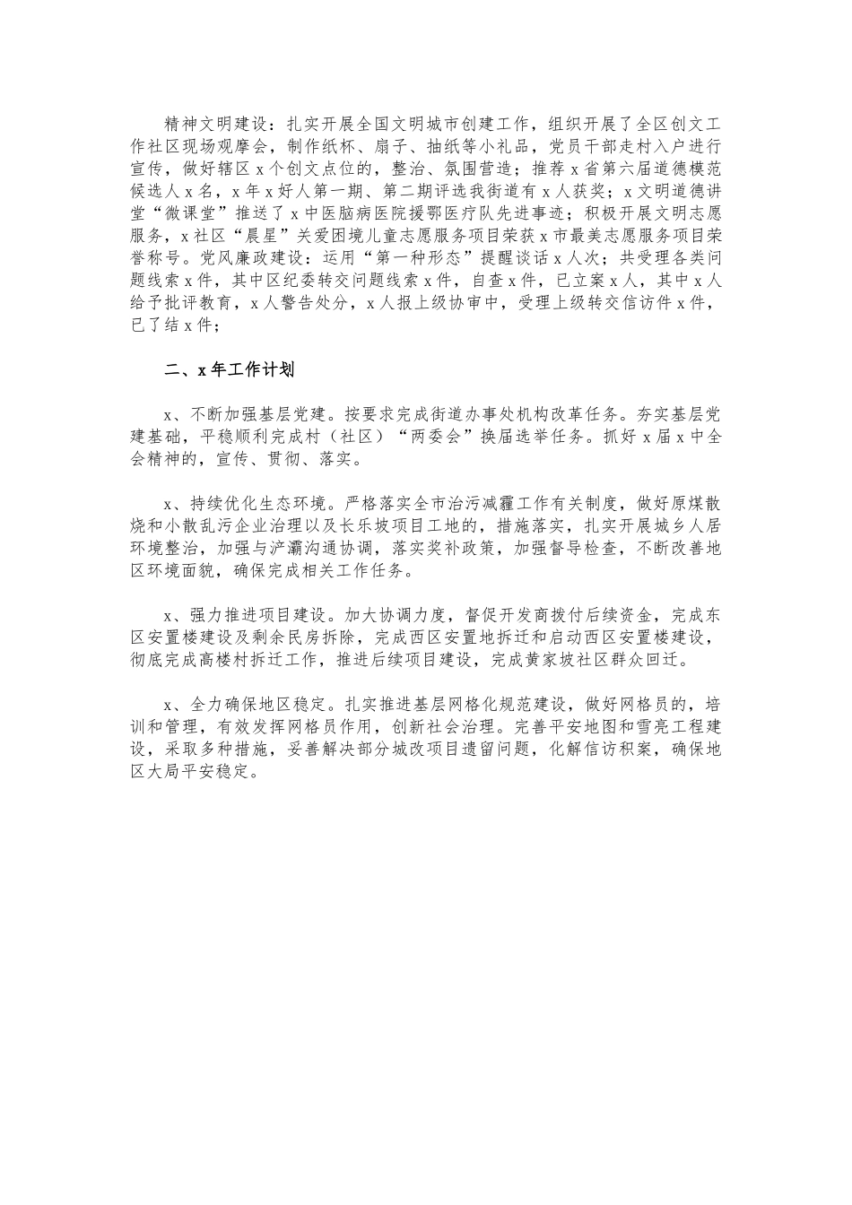 (写作交流)2022年街道工作总结汇报.docx_第3页