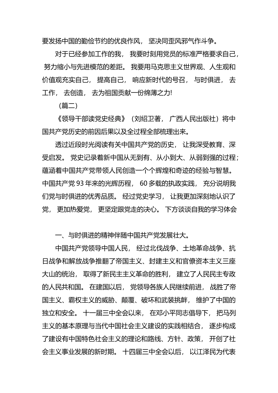 zuixin党史读后感汇编.docx_第2页