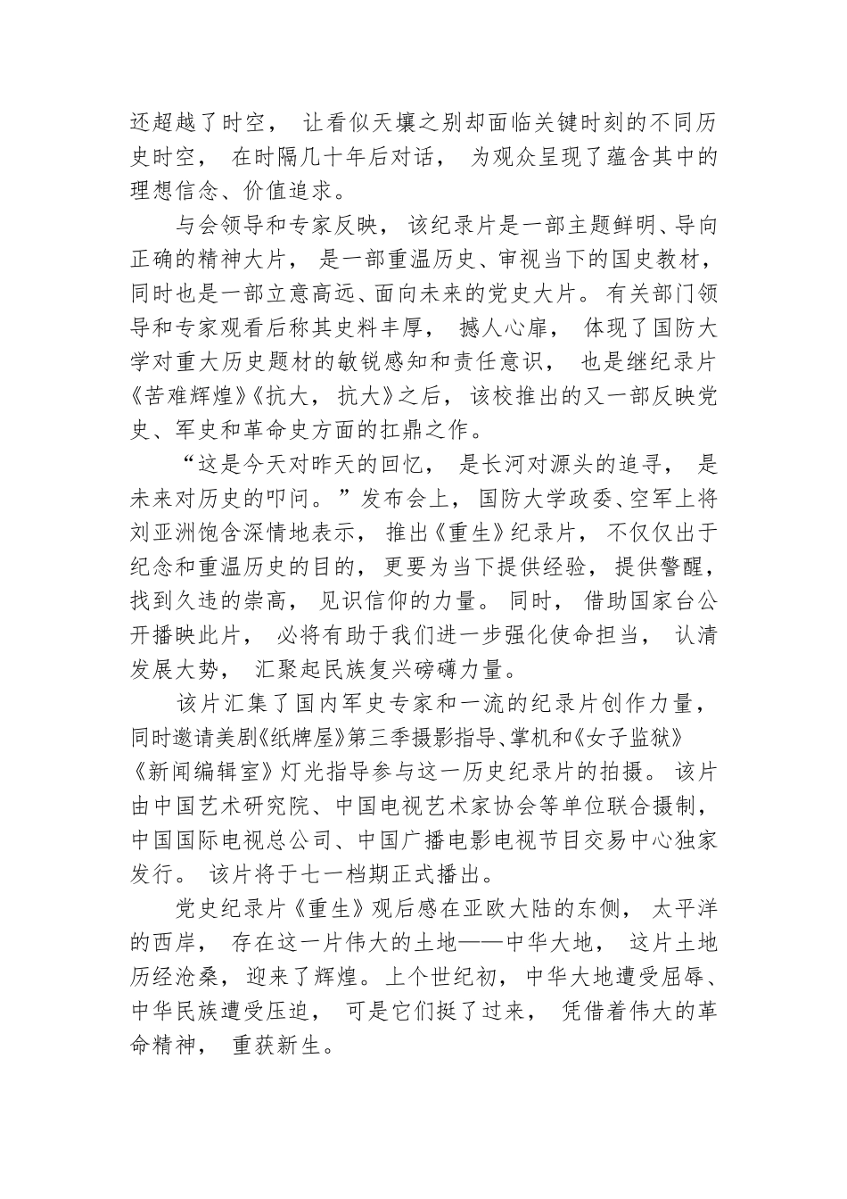zuixin党史纪录片重生观后感.doc_第3页