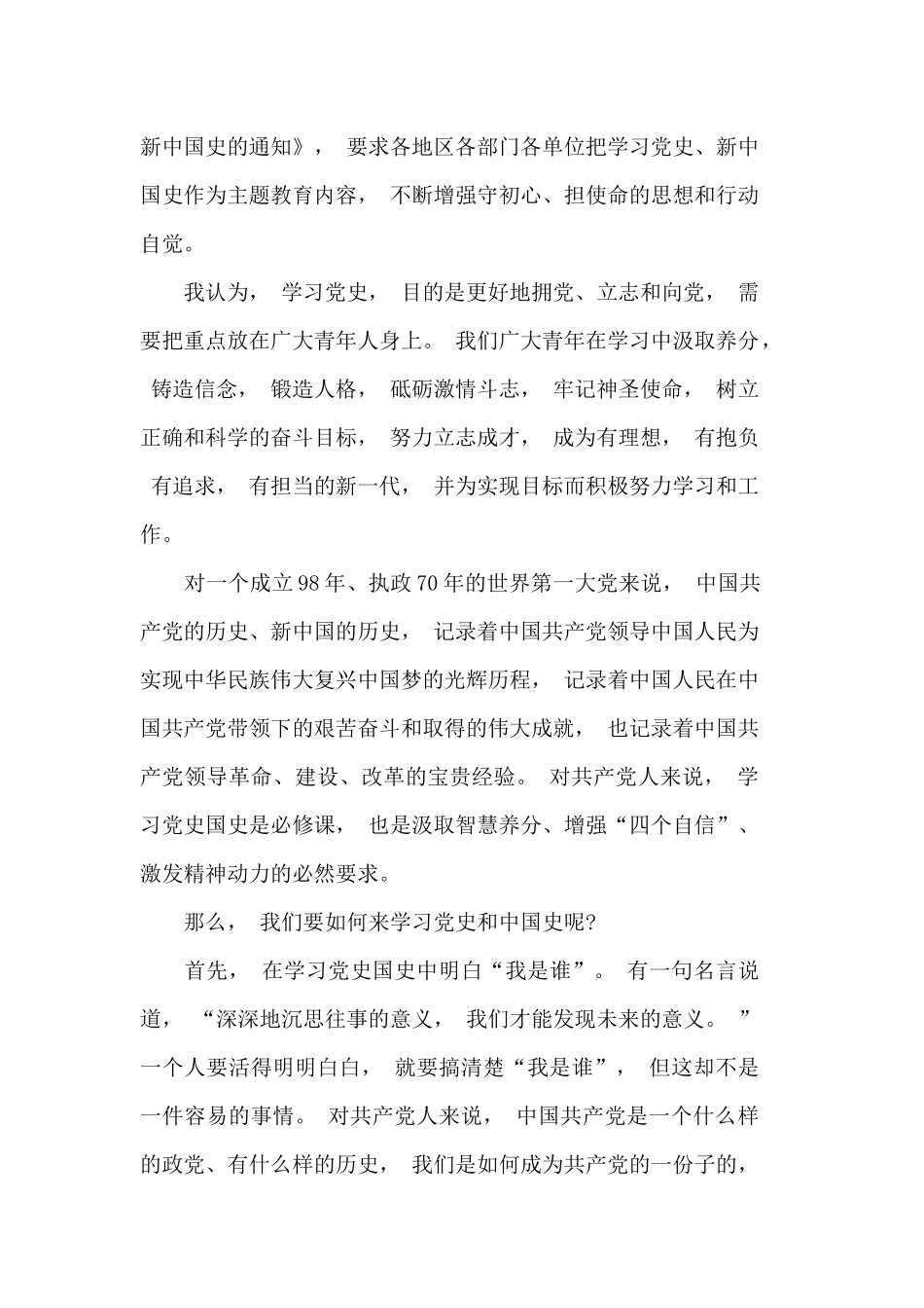 zuixin党史新中国史学习心得体会范文五篇合集.docx_第3页