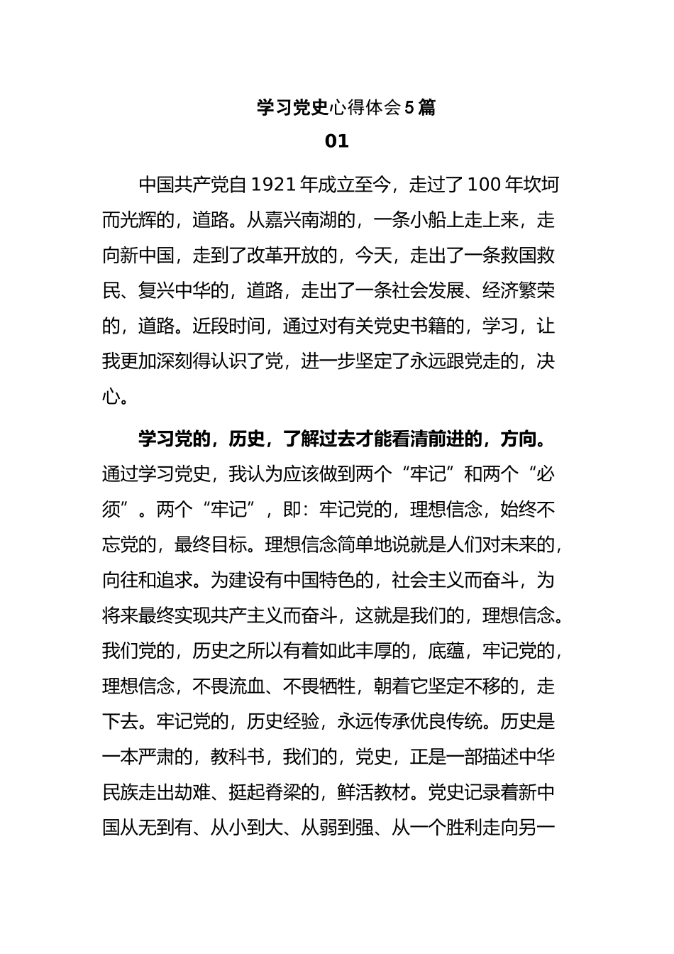 (写作交流)2021年纪念建党百年支部党员学党史国史感悟心得体会研讨发言参考范文3.docx_第1页