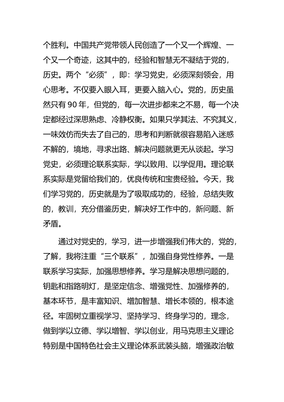 (写作交流)2021年纪念建党百年支部党员学党史国史感悟心得体会研讨发言参考范文3.docx_第2页