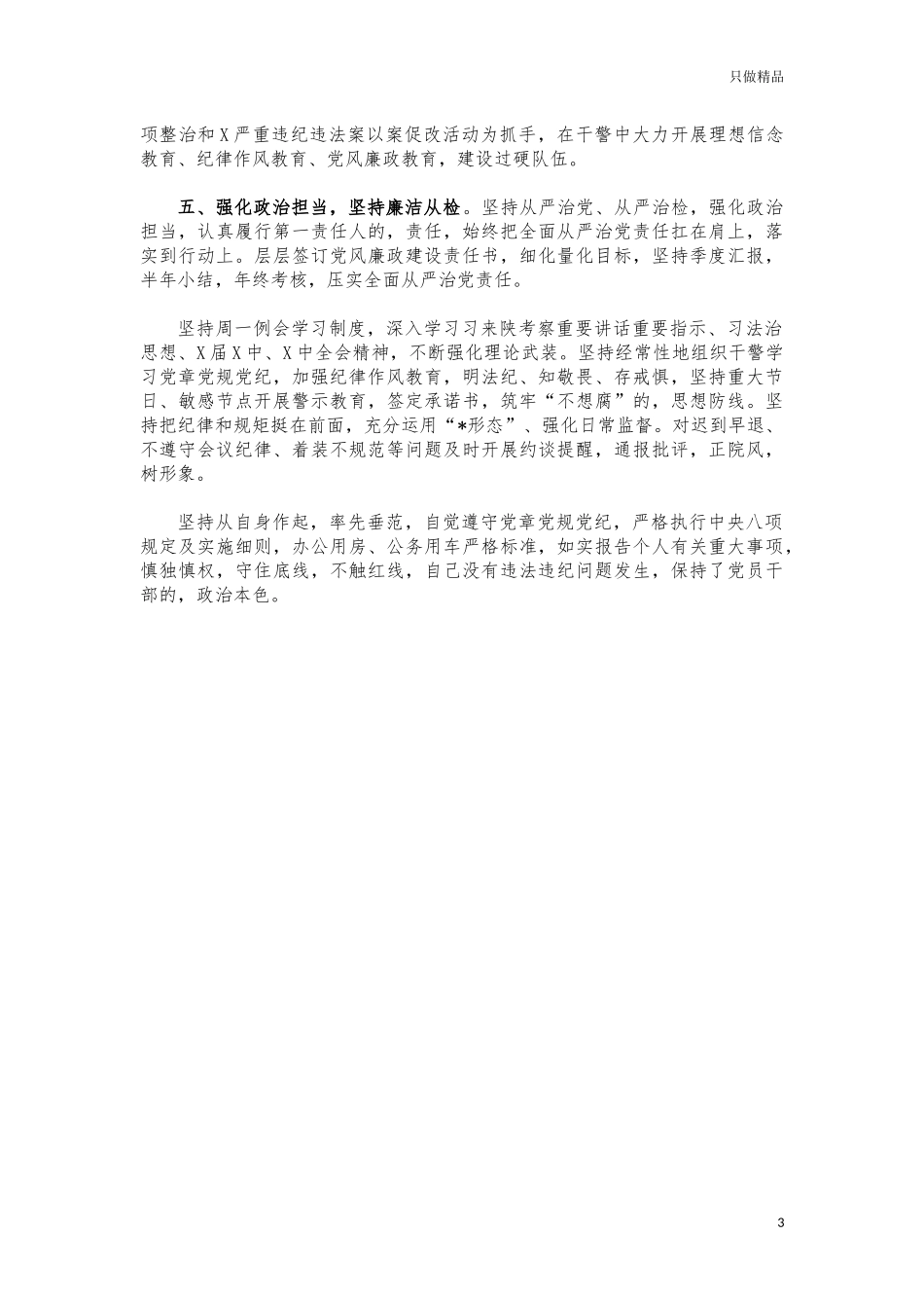 (写作交流)2021年检察长述职述廉述效报告.docx_第3页