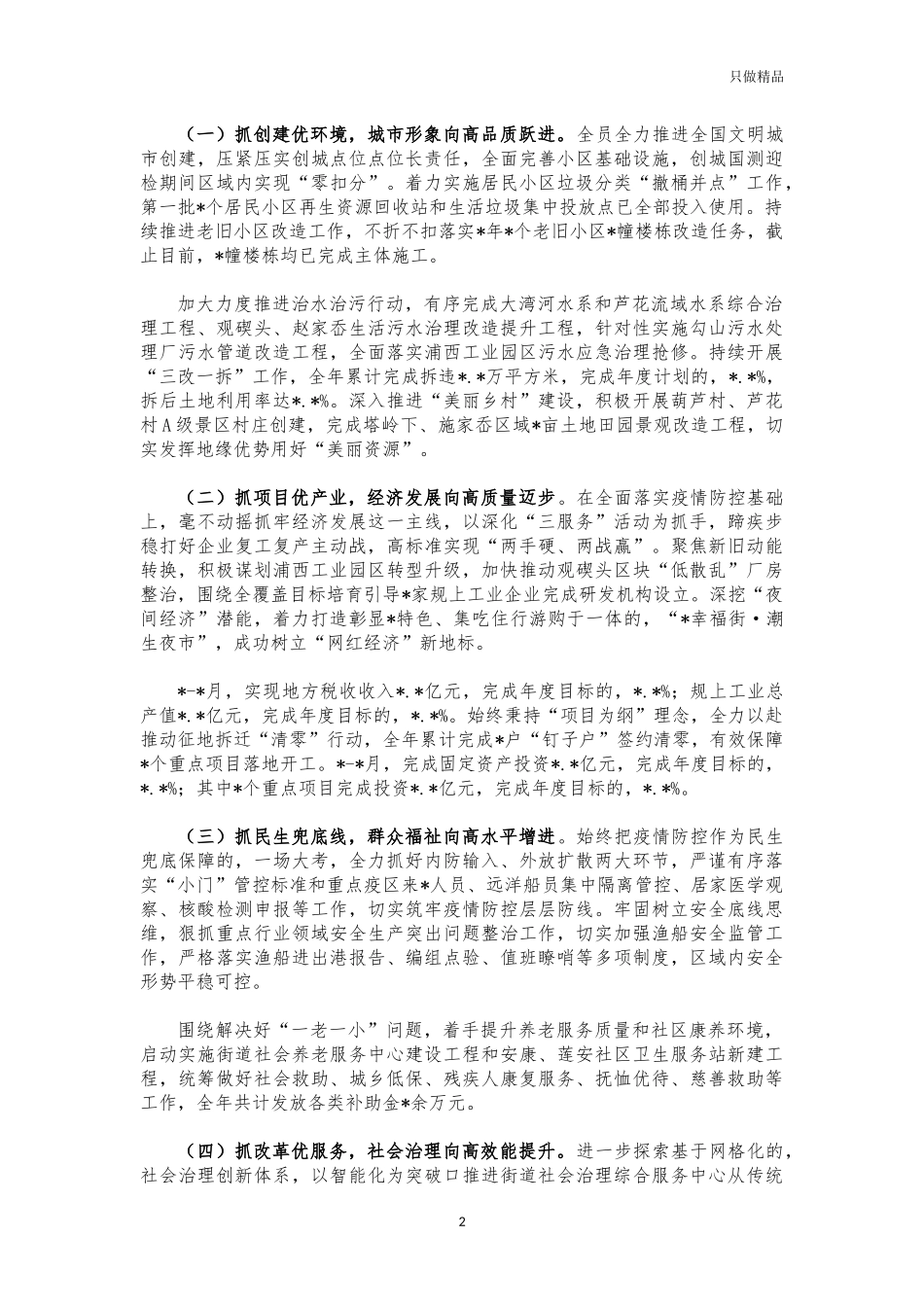 (写作交流)2021年街道工作总结汇报下一步工作计划.docx_第2页