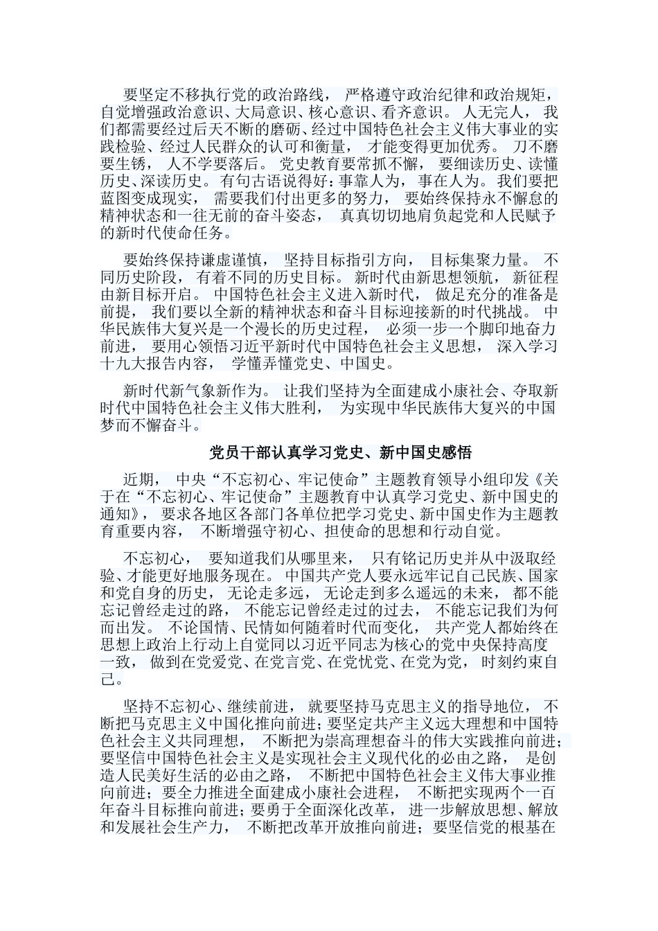 zuixin党员干部认真学习党史、新中国史感悟.doc_第2页