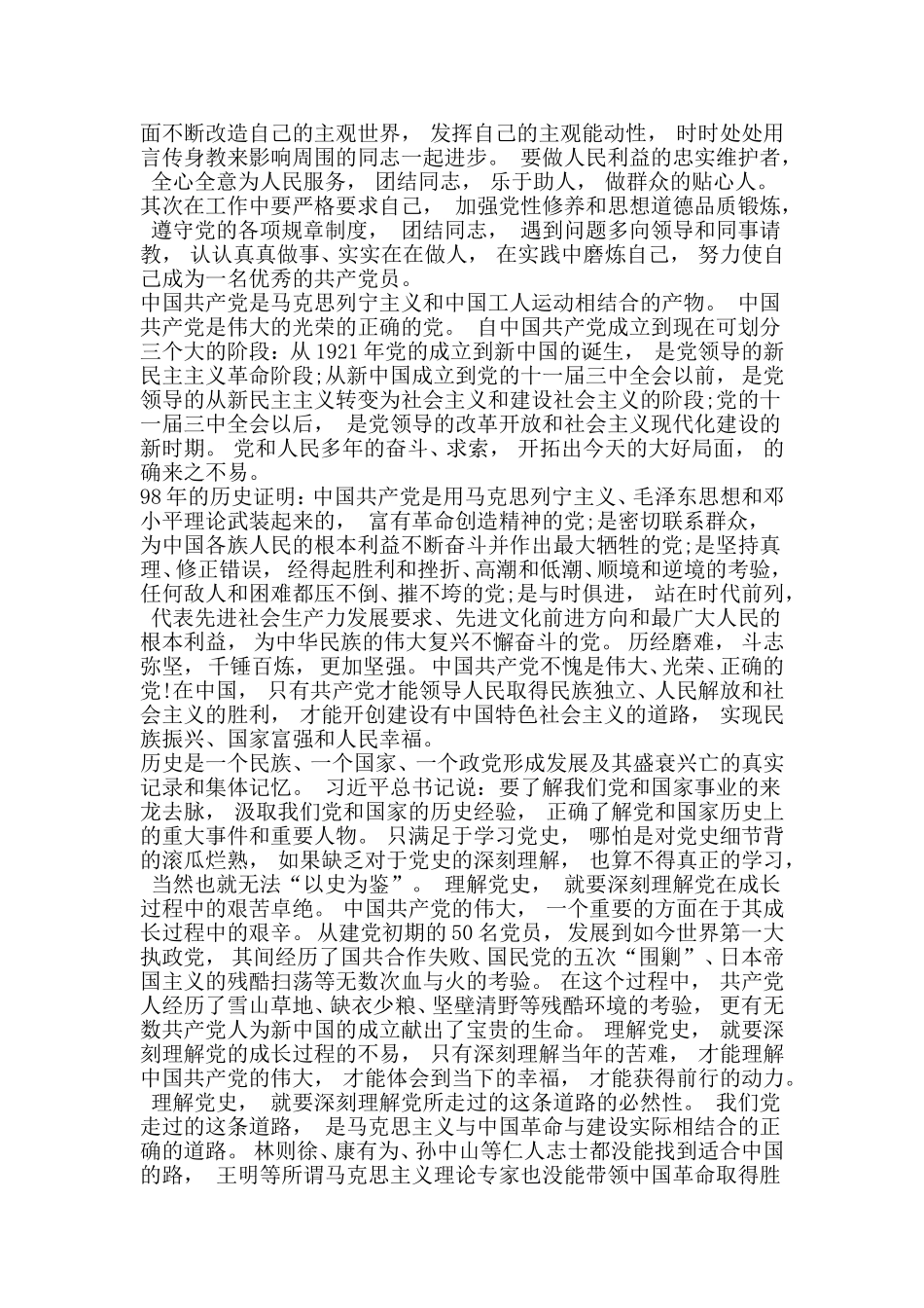 zuixin党员干部学习党史、新中国史讨交流研讨发言.doc_第3页
