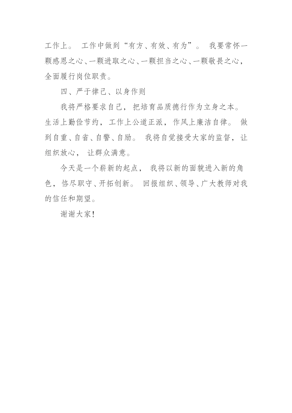 xiezuo(0802)新任校长任前表态发言.doc_第2页