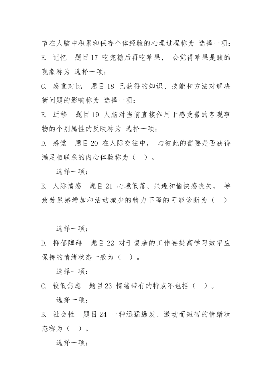 xiezuo(精华版)最新电大医护心理学病理学与病理生理学网络课形考网考作业(合集)答案.docx_第3页