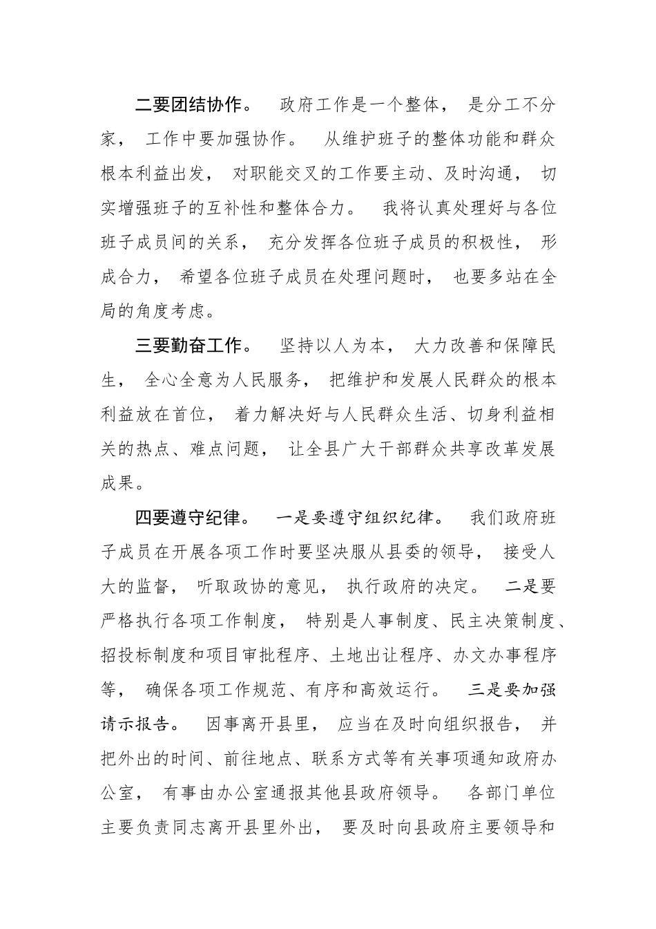 xiezuo..班子成员见面会讲话wm.docx_第2页