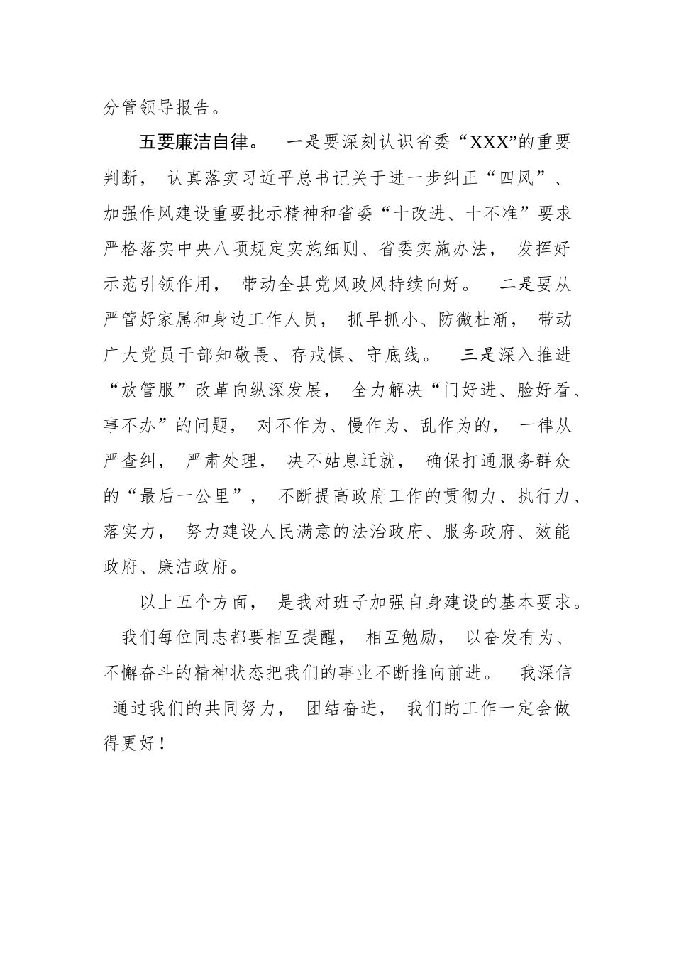 xiezuo..班子成员见面会讲话wm.docx_第3页