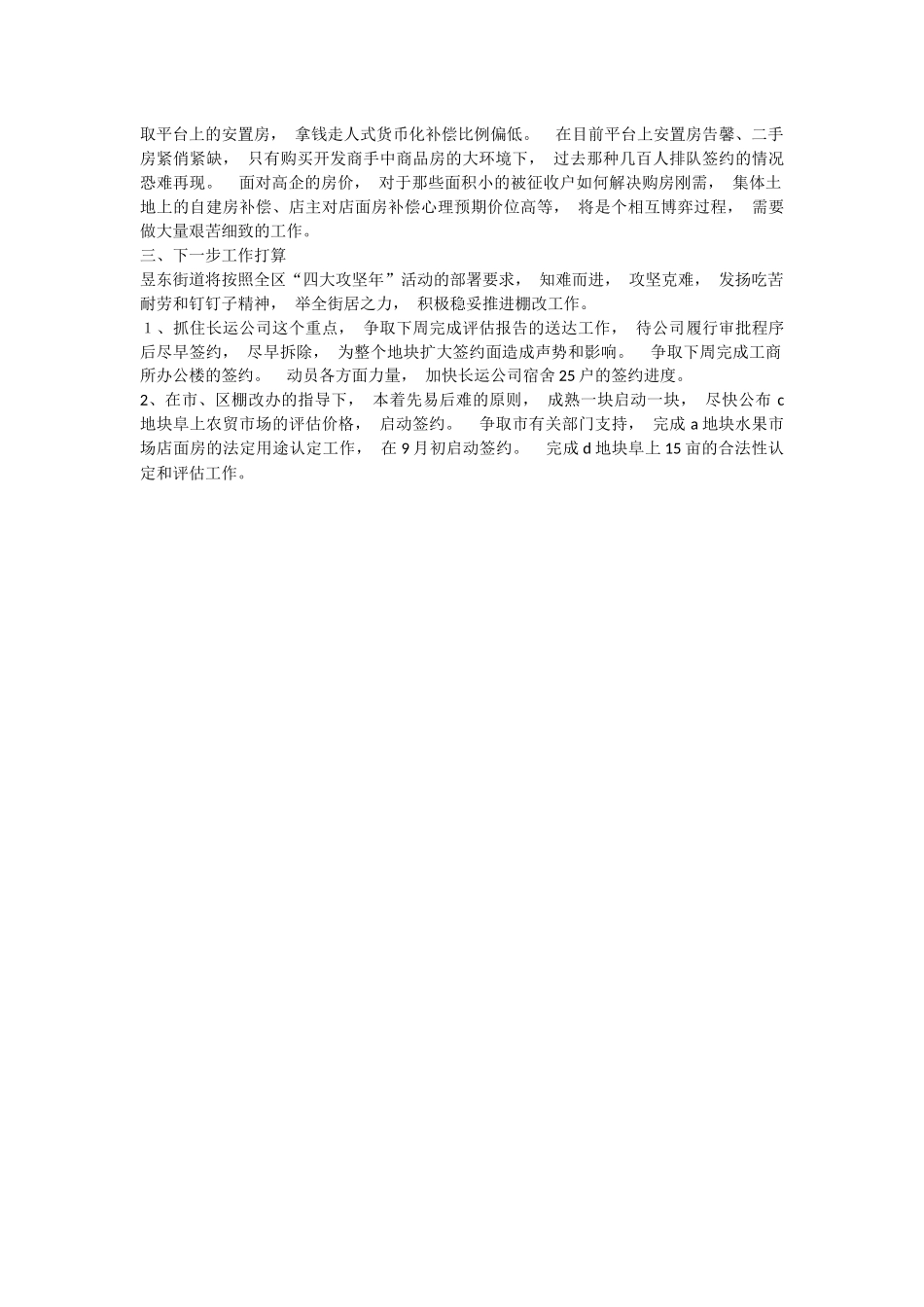 xiezuo街道棚改工作进展情况总结.docx_第3页