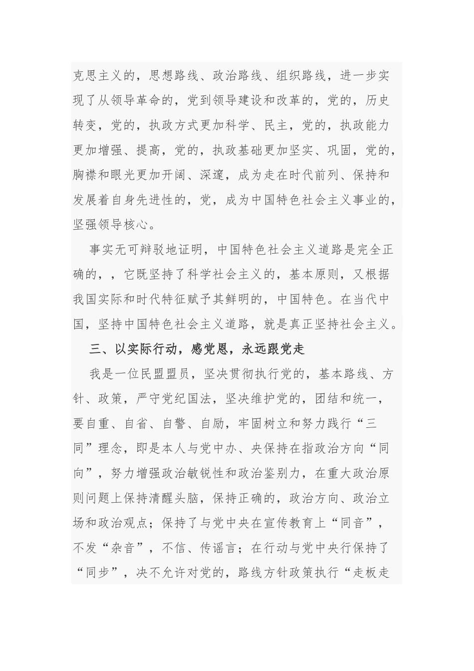 (写作交流)2021年教师党员支部书记校长学党史知党情跟党走心得体会研讨发言.docx_第3页