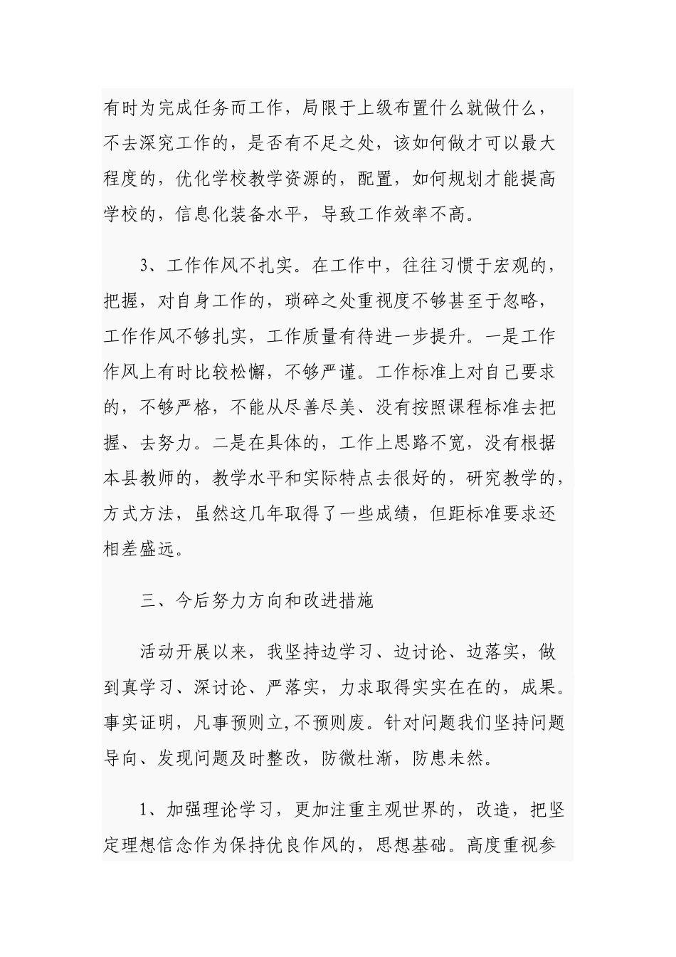 (写作交流)2021年学校党员干部政治生态建设自查自评剖析报告.docx_第3页