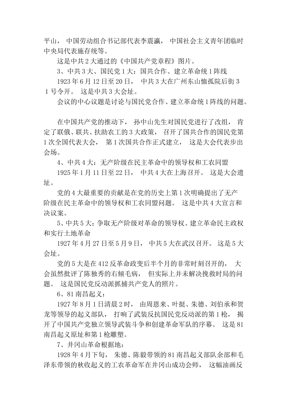 zuixin回顾党史党课讲稿.doc_第2页
