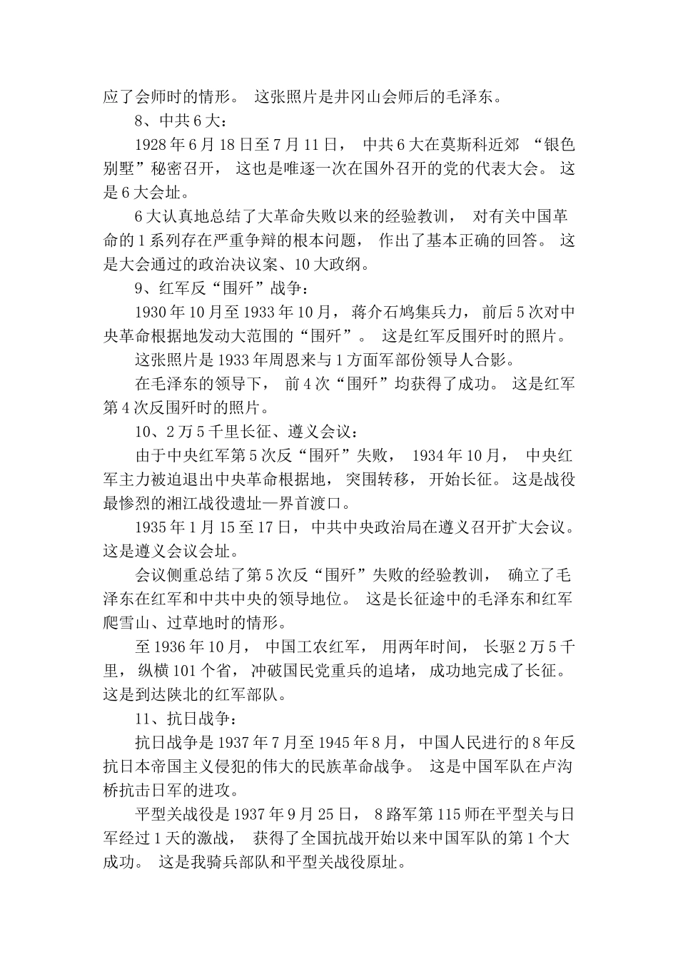 zuixin回顾党史党课讲稿.doc_第3页