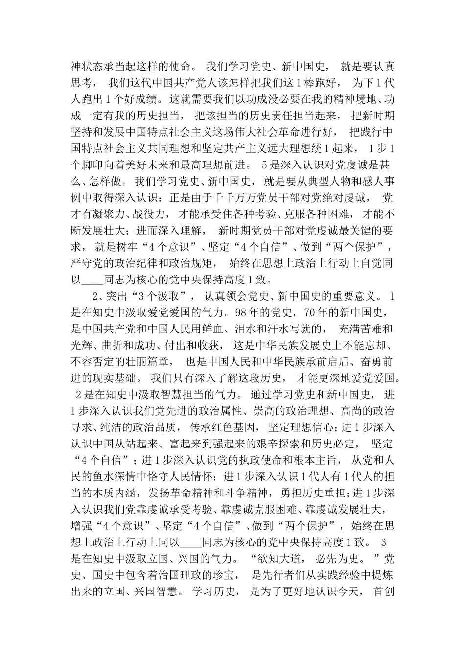 zuixin教育专题党课认真学习党史新中国史接好时代接力棒走好当代人长征路.doc_第2页