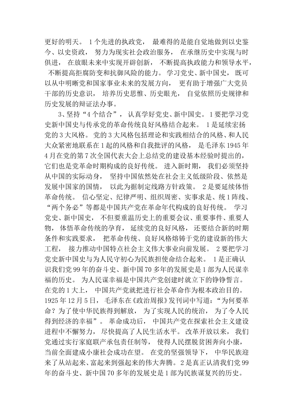 zuixin教育专题党课认真学习党史新中国史接好时代接力棒走好当代人长征路.doc_第3页