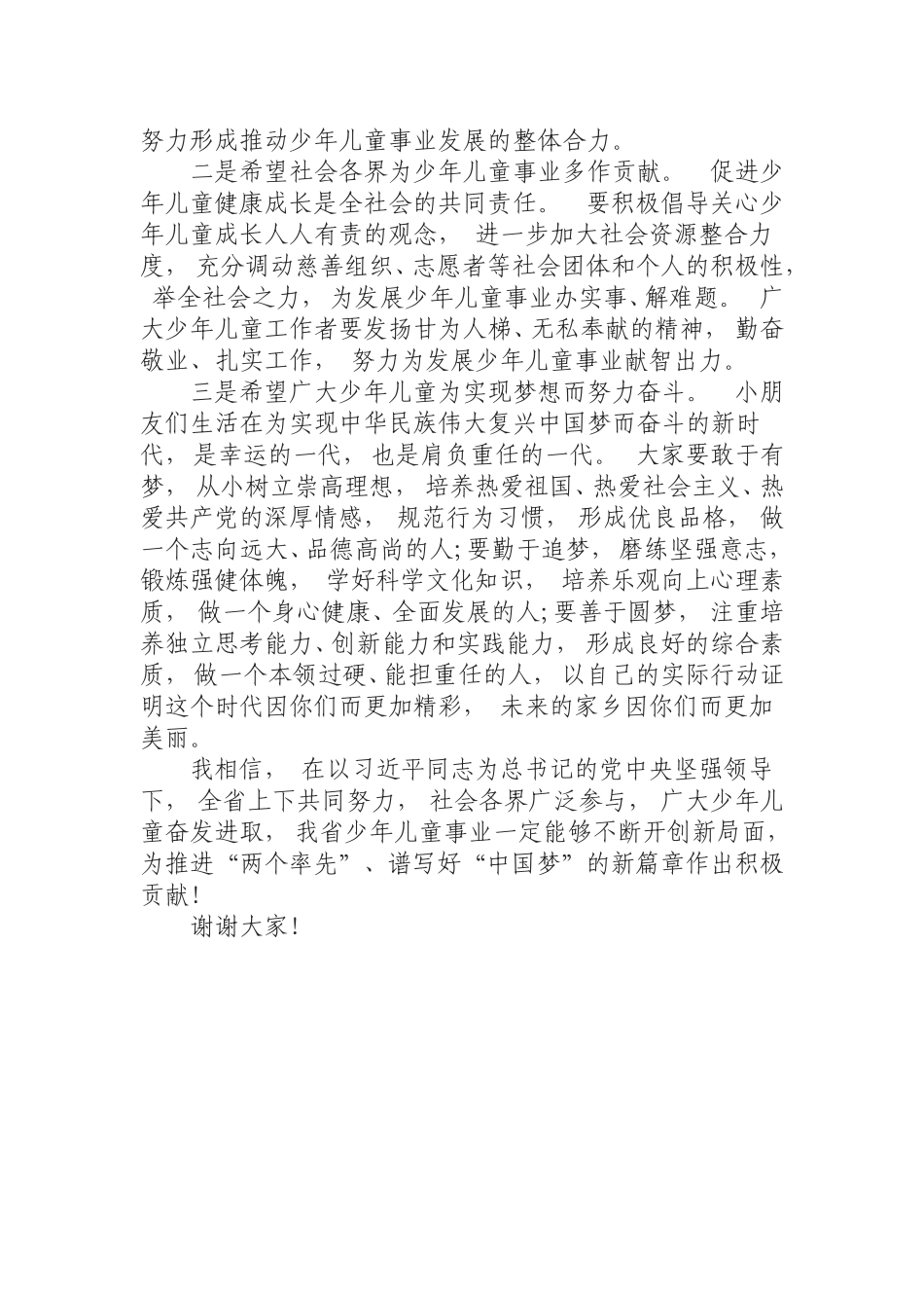 xiezuo(0807)在庆祝“六一”国际儿童节主题活动上的讲话.doc_第2页