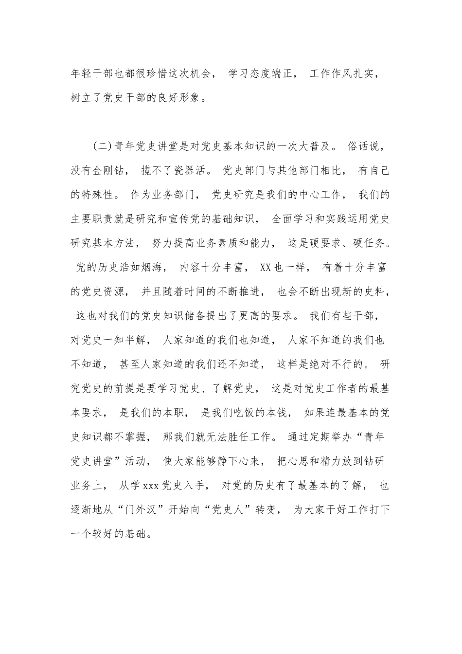zuixin青年党史讲堂讲话稿范文.docx_第3页
