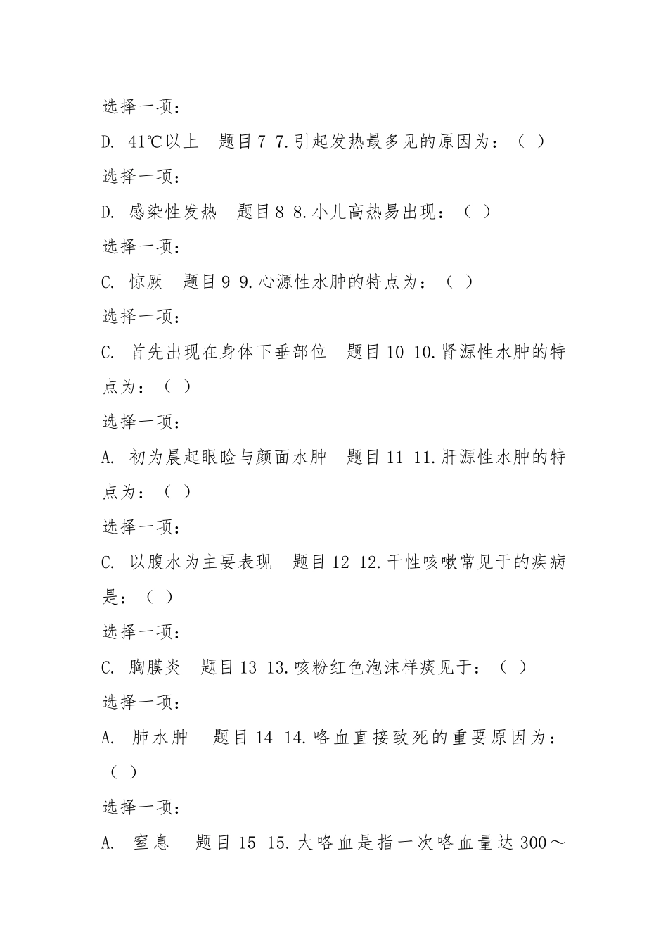 xiezuo(精华版)最新电大健康评估会计学概论网络课形考网考作业(合集)答案.docx_第2页