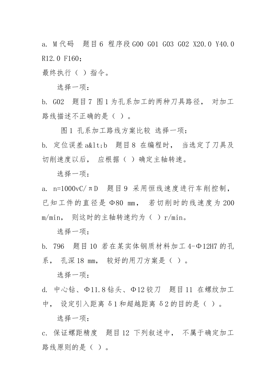 xiezuo(精华版)最新国家开放大学电大数控编程技术金融企业会计网络课形考网考作业(合集)答案.docx_第2页