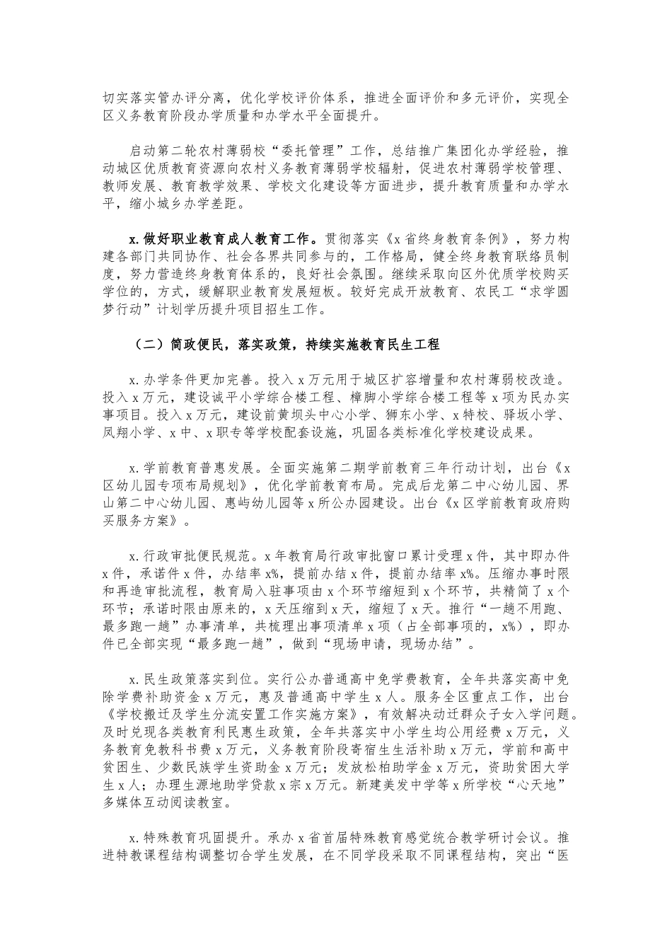 (写作交流)2021年教育工作总结.docx_第2页