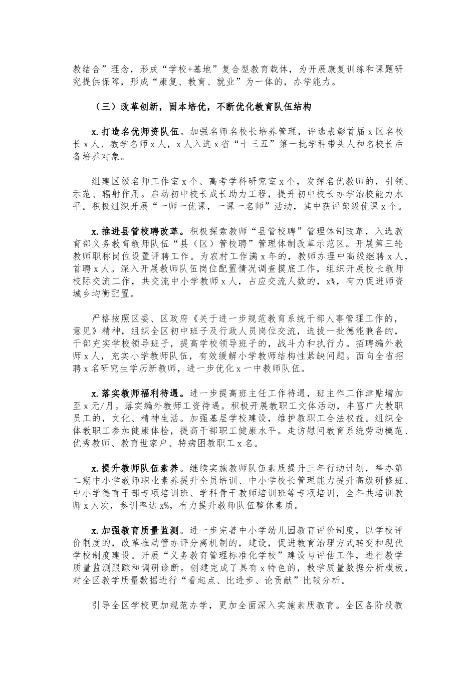 (写作交流)2021年教育工作总结.docx_第3页