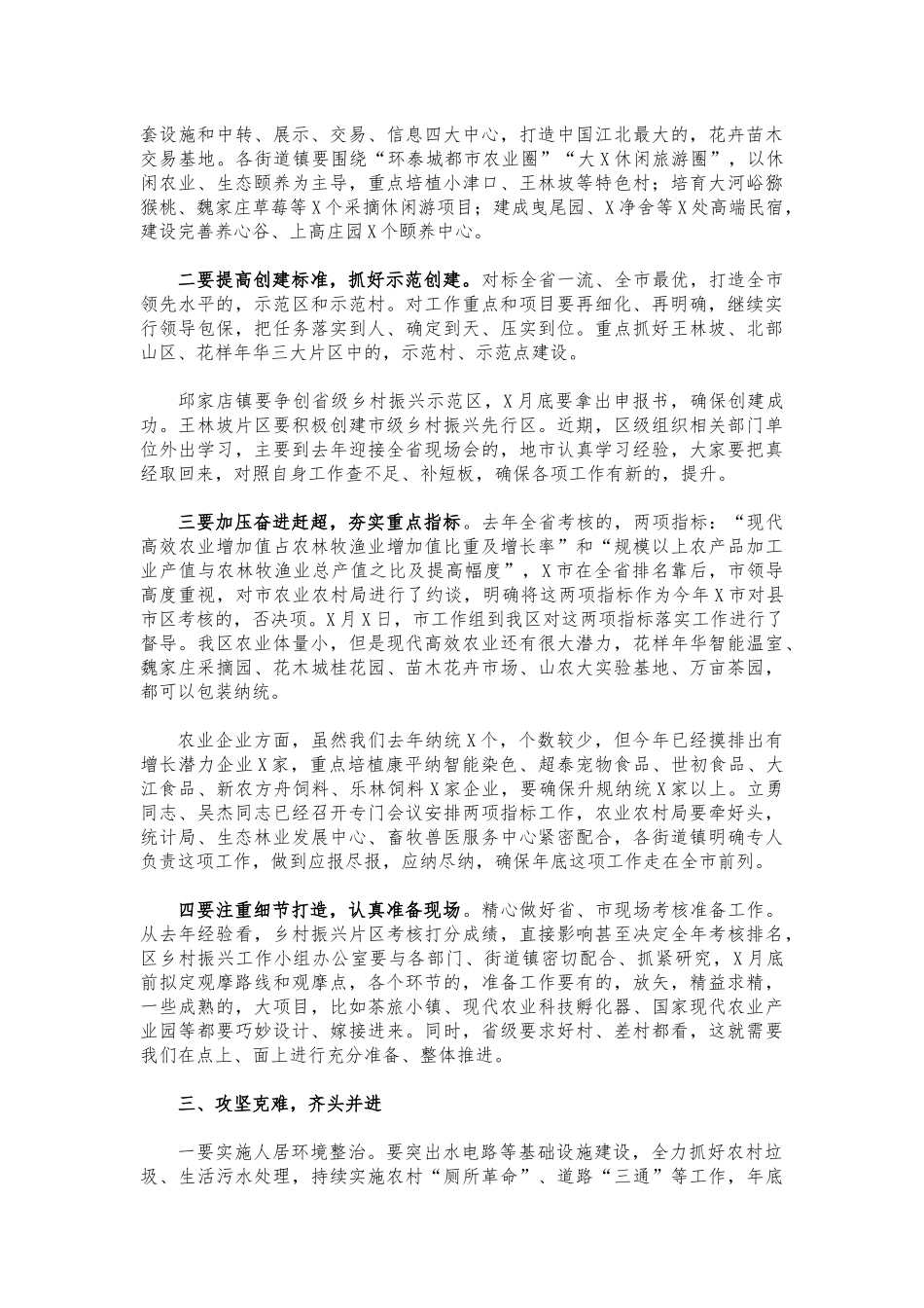 (写作交流)2021年乡村振兴工作推进会讲话.docx_第2页