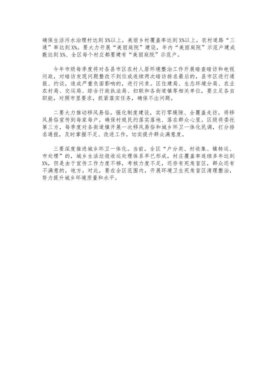 (写作交流)2021年乡村振兴工作推进会讲话.docx_第3页