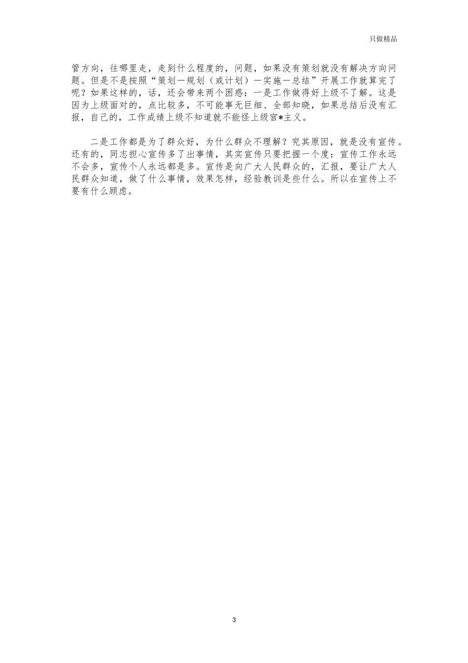 (写作交流)2021年任前廉政谈话讲稿.docx_第3页