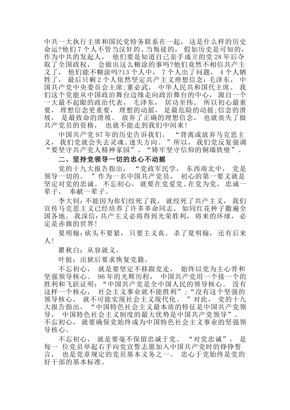 zuixin“铭记党史”专题党课讲稿.doc_第2页