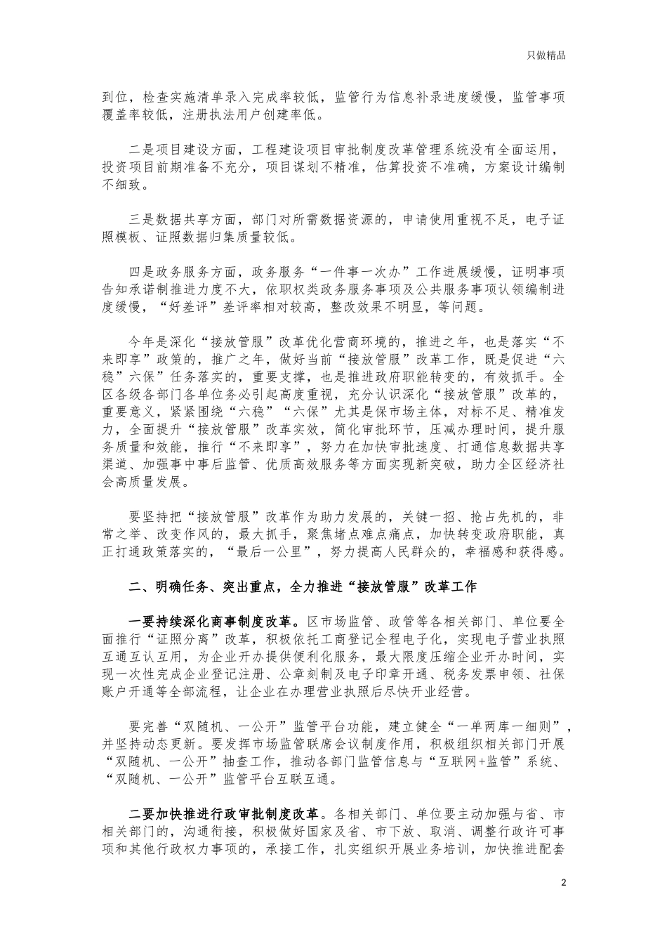 (写作交流)2021年深化放管服工作推进会讲话.docx_第2页