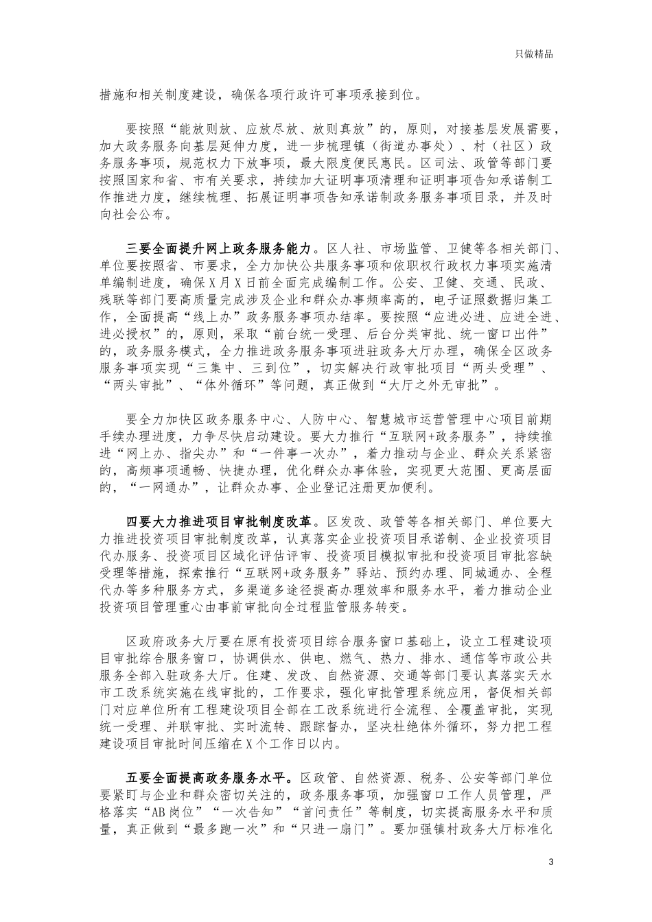(写作交流)2021年深化放管服工作推进会讲话.docx_第3页