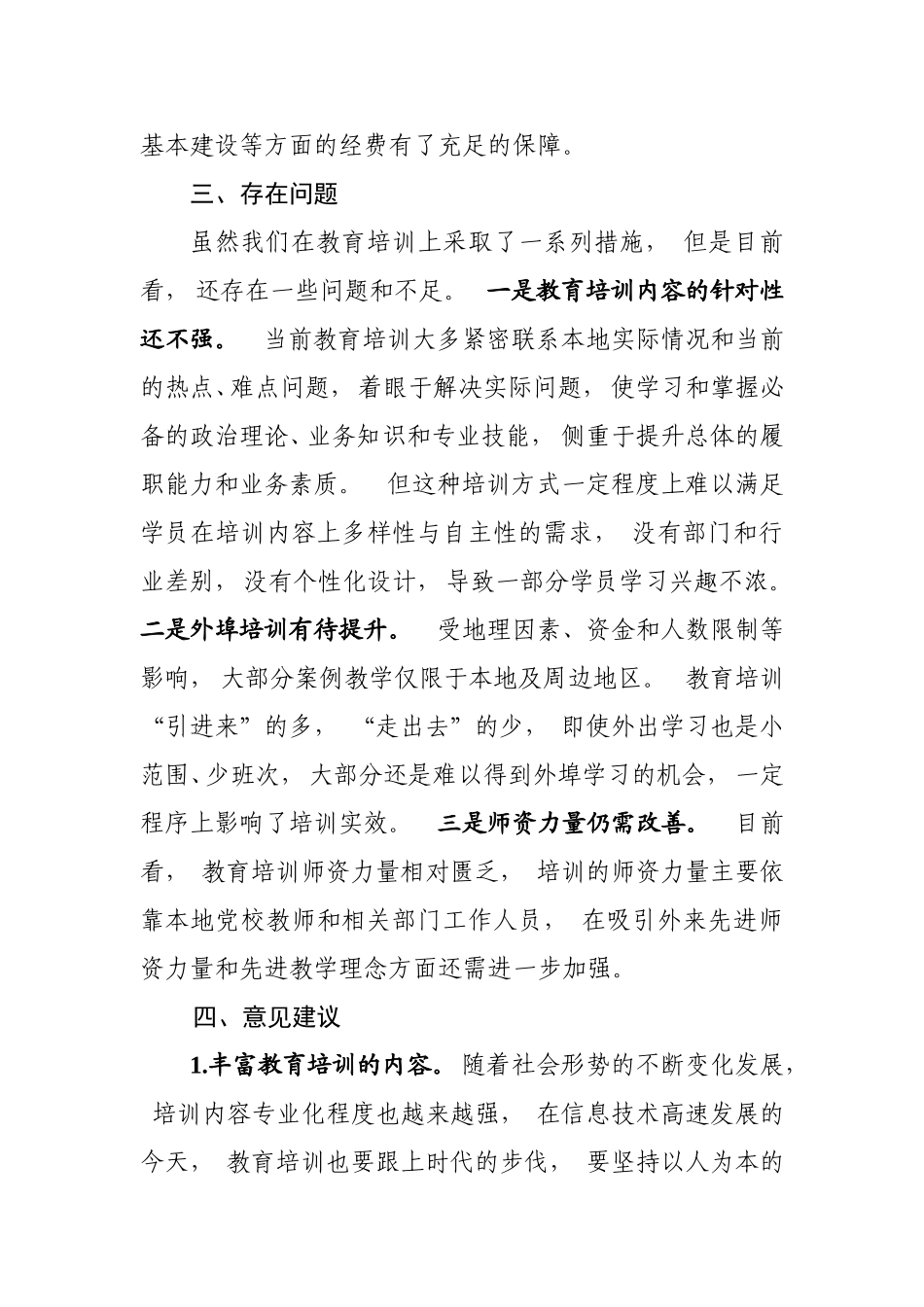 xiezuo..关于开展教育培训工作调查研究wm.doc_第3页