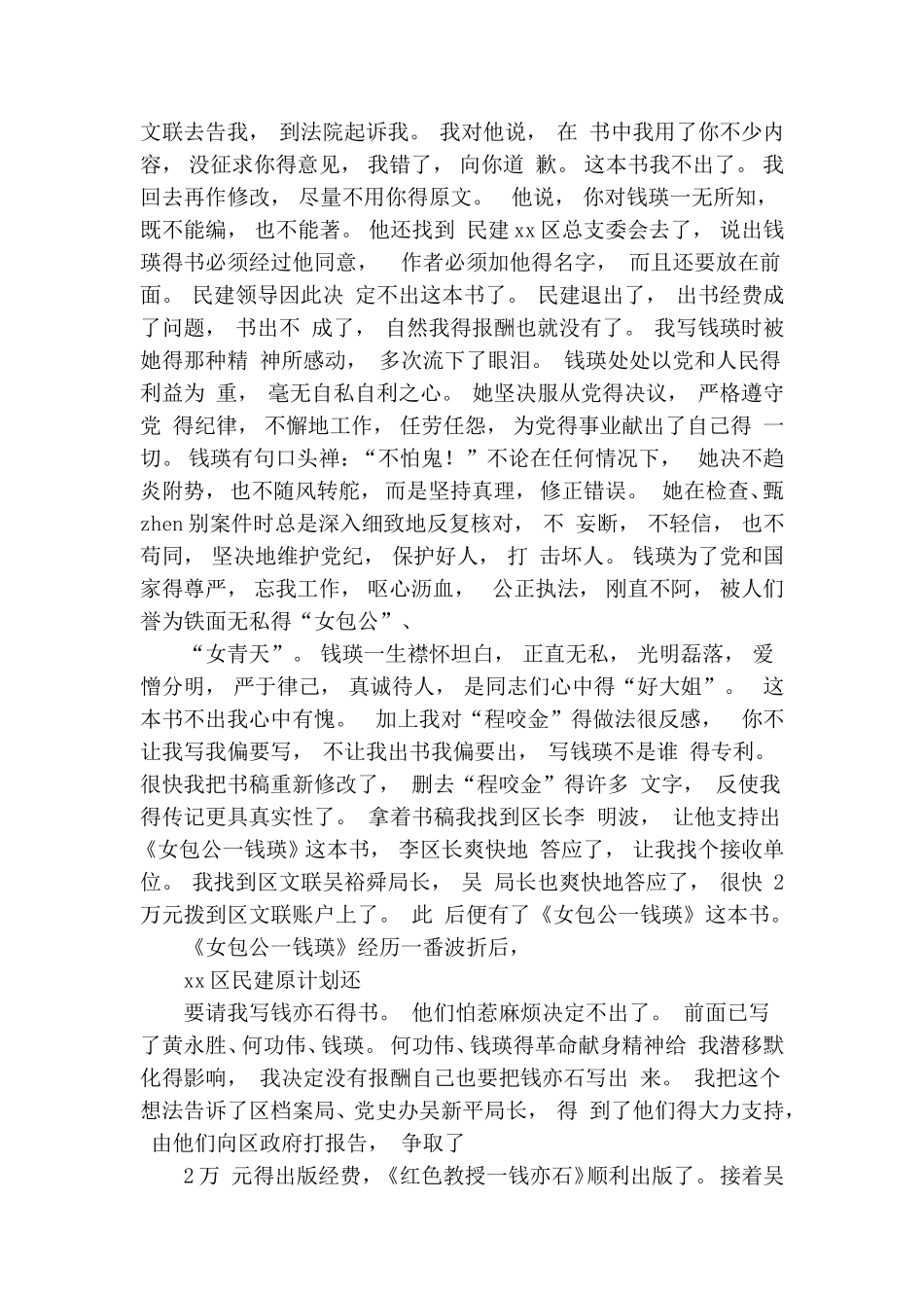 zuixin“党史名人”丛书研讨会发言稿.doc_第2页