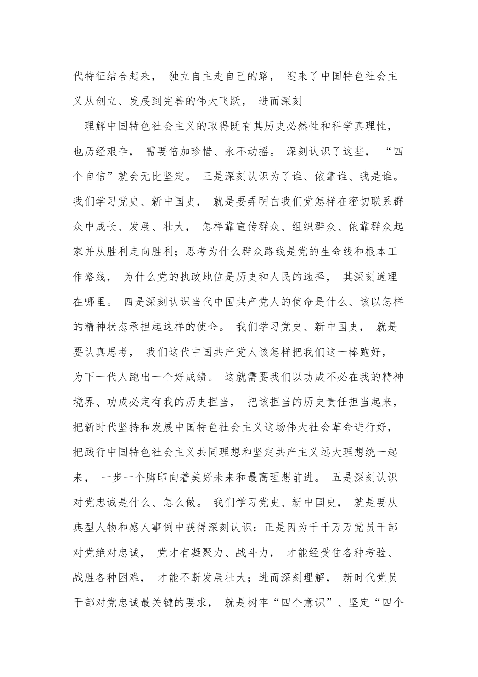 zuixin2021年党史教育党课讲稿-认真学习党史、新中国史接好时代接力棒走好当代人长征路.docx_第2页