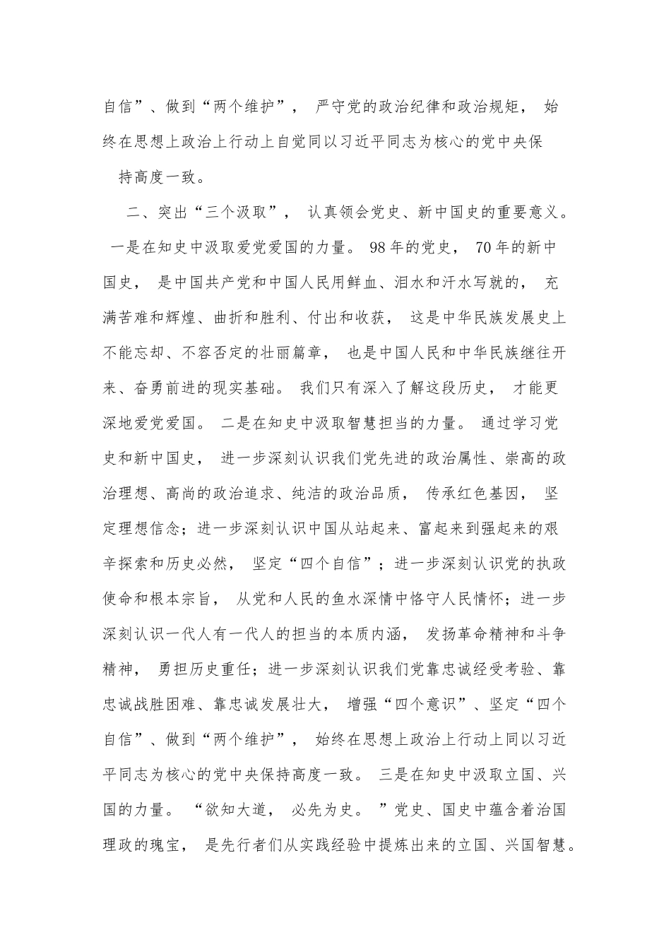 zuixin2021年党史教育党课讲稿-认真学习党史、新中国史接好时代接力棒走好当代人长征路.docx_第3页