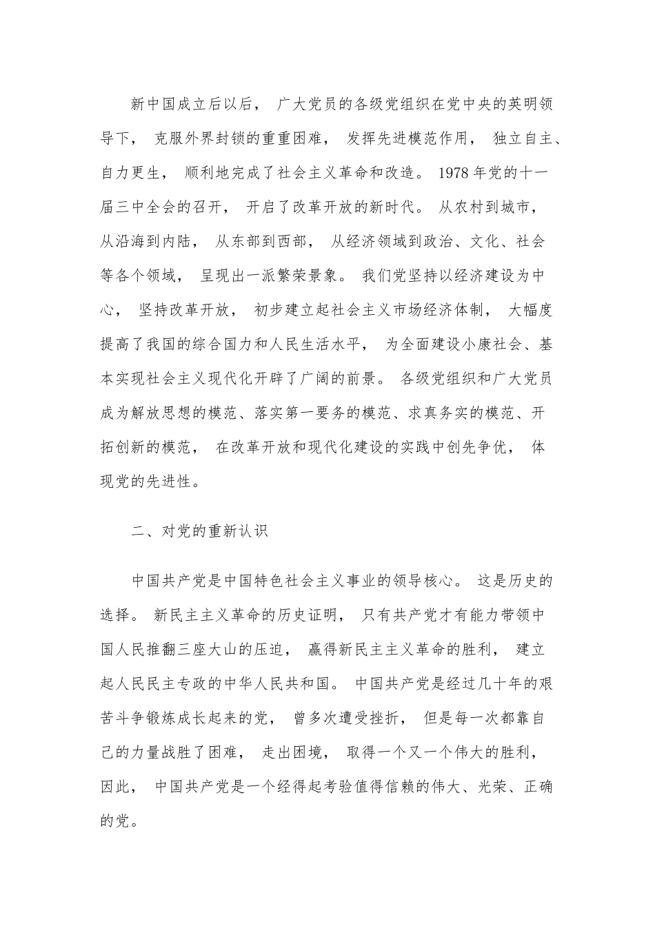 zuixin2021年党史学习心得体会范文六篇汇编.docx_第2页