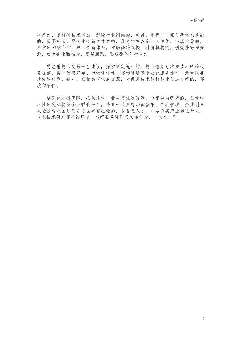 (写作交流)2021年提升创新能力心得体会.docx_第2页