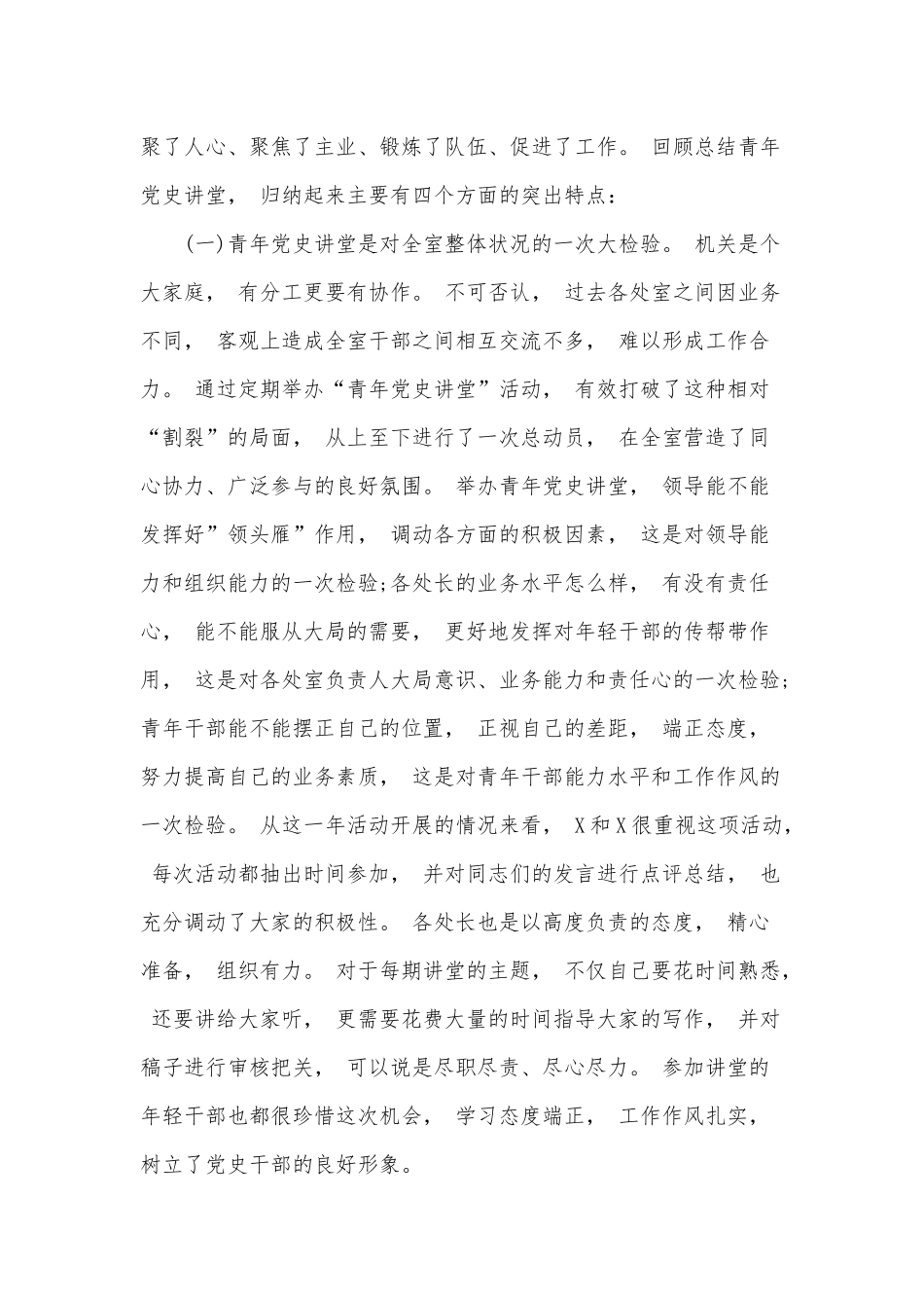 zuixin2021年党员干部在“青年党史讲堂”活动总结会上的讲话范文稿.docx_第2页