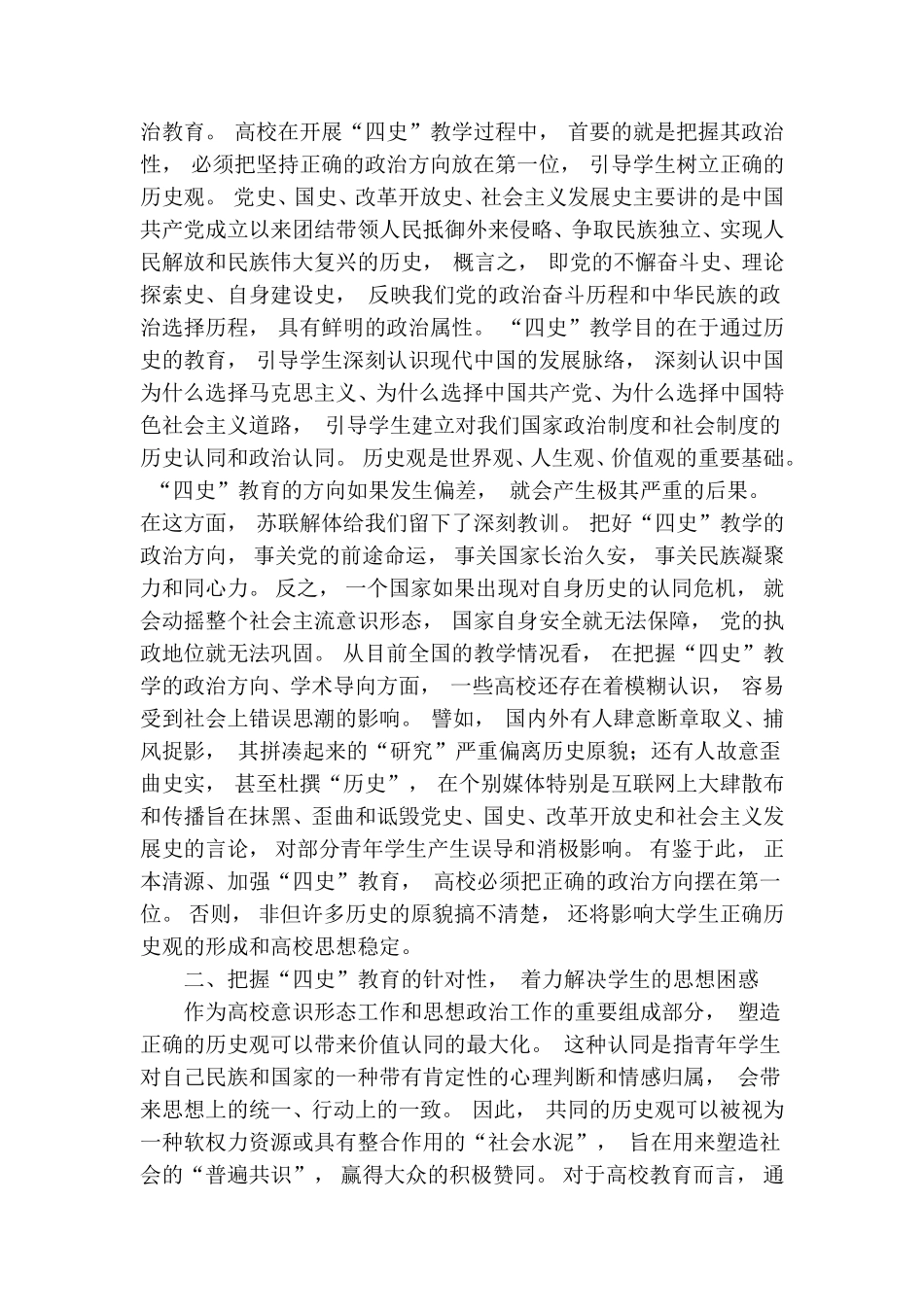 zuixin深入学习党史牢记初心使命.doc_第2页