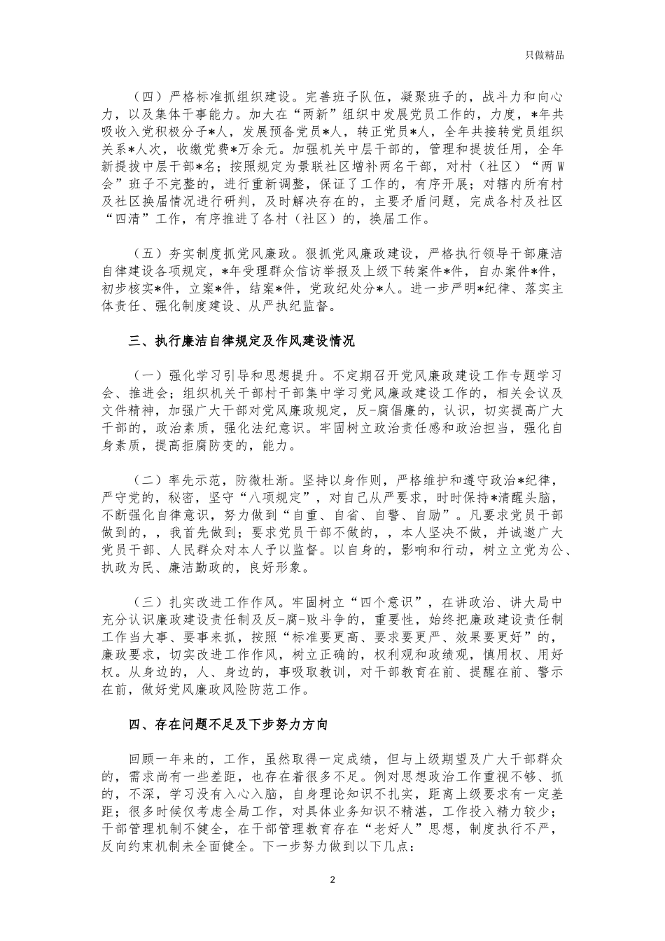 (写作交流)2021年乡镇书记述职述责报告.docx_第2页
