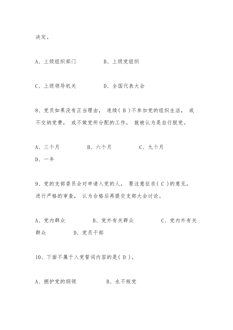 zuixin2021年庆七一党史党建网络知识竞赛答案推荐.docx_第3页