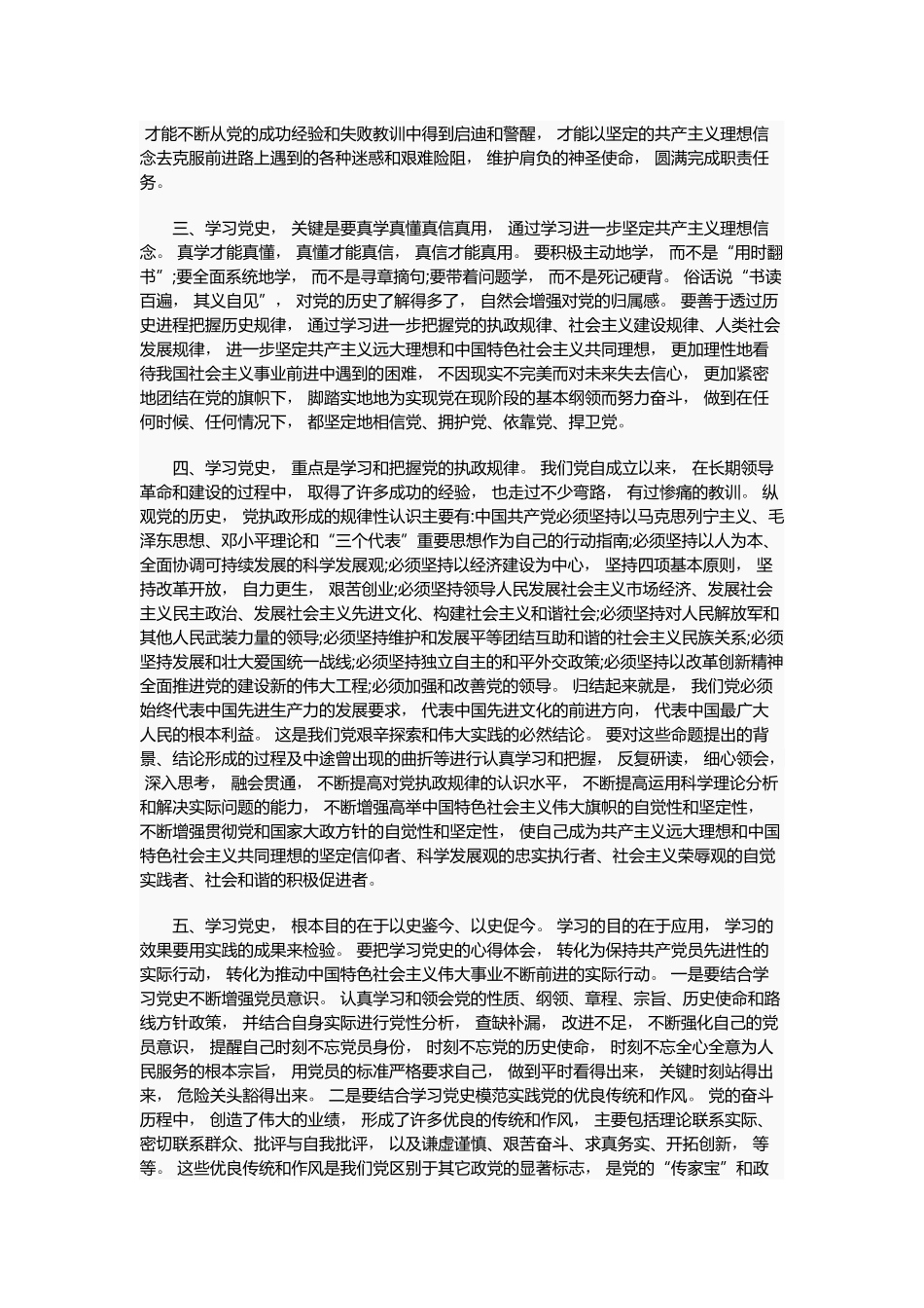 zuixin2021年学习党史、新中国史心得体会.docx_第2页